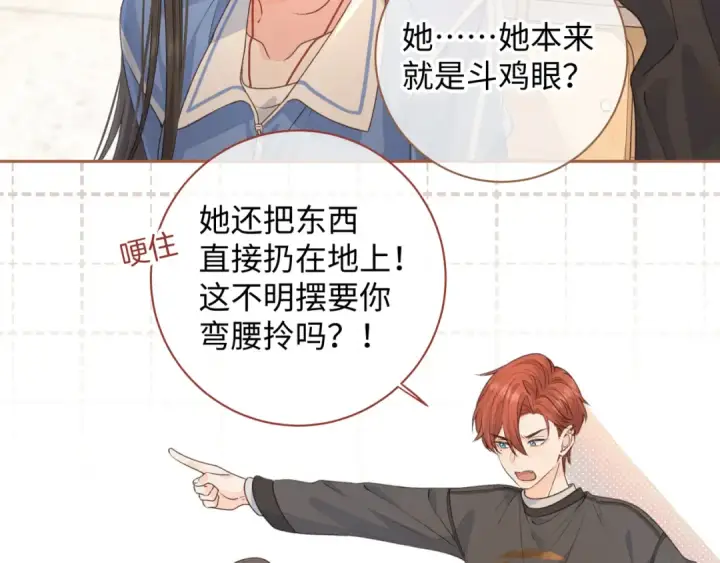 《我就想蹭你的气运》第29话 她怎么这么主动图29