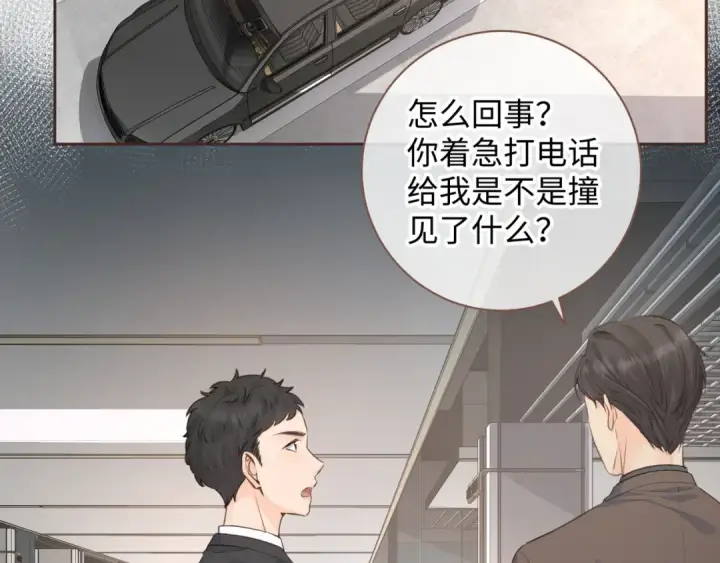 《我就想蹭你的气运》第29话 她怎么这么主动图3