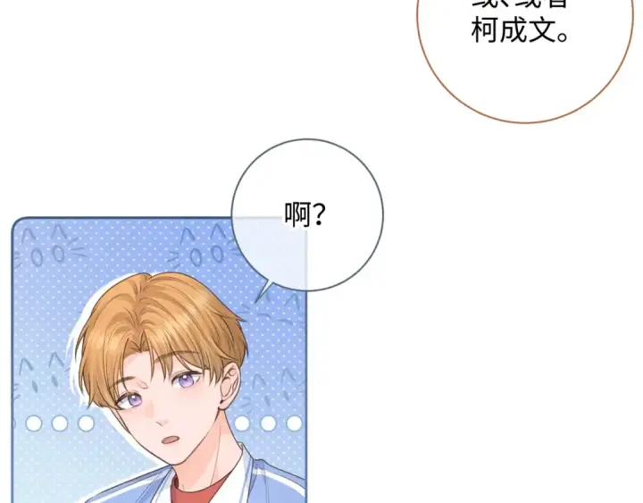 《我就想蹭你的气运》第29话 她怎么这么主动图37