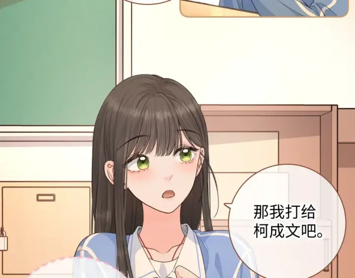 《我就想蹭你的气运》第29话 她怎么这么主动图39