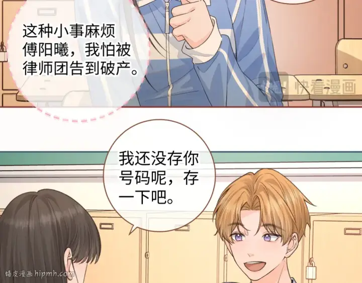《我就想蹭你的气运》第29话 她怎么这么主动图40