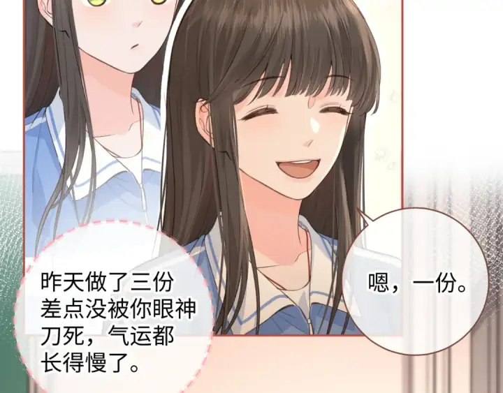 《我就想蹭你的气运》第29话 她怎么这么主动图49
