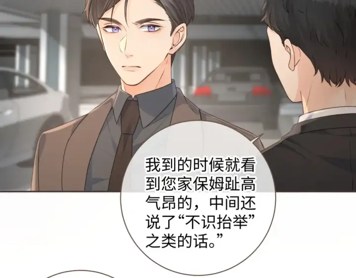 《我就想蹭你的气运》第29话 她怎么这么主动图5