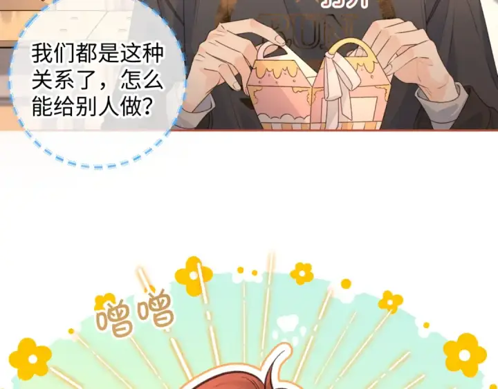 《我就想蹭你的气运》第29话 她怎么这么主动图51