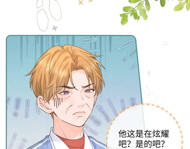 《我就想蹭你的气运》第29话 她怎么这么主动图55