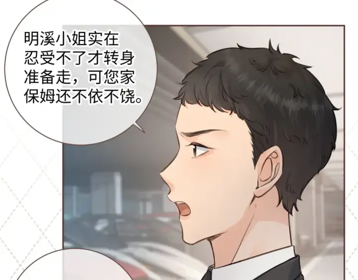 《我就想蹭你的气运》第29话 她怎么这么主动图6