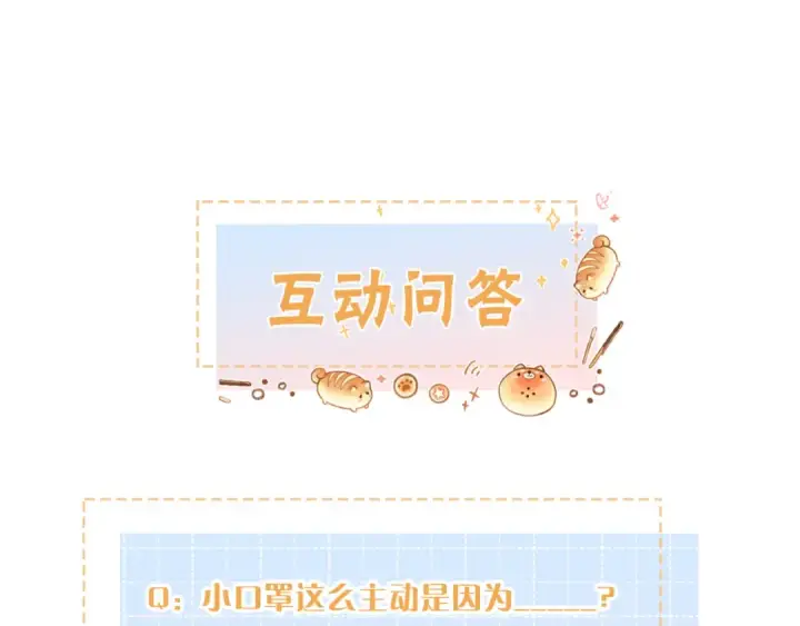 《我就想蹭你的气运》第29话 她怎么这么主动图68