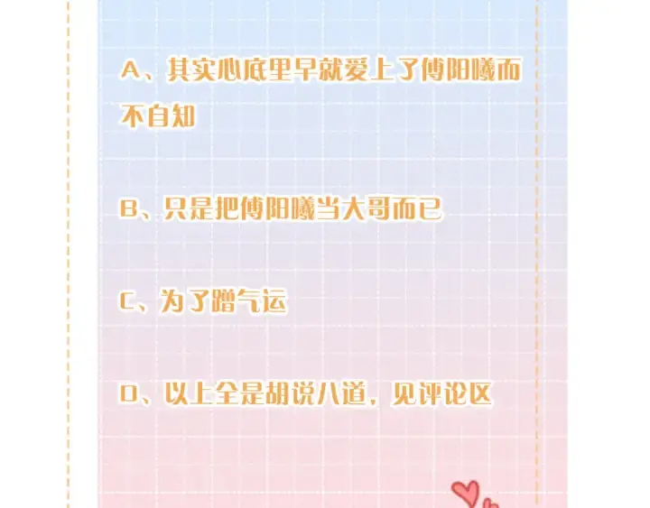《我就想蹭你的气运》第29话 她怎么这么主动图69
