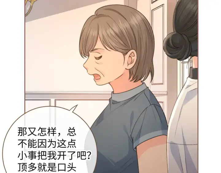 《我就想蹭你的气运》第30话 她什么时候跟我表白？图10