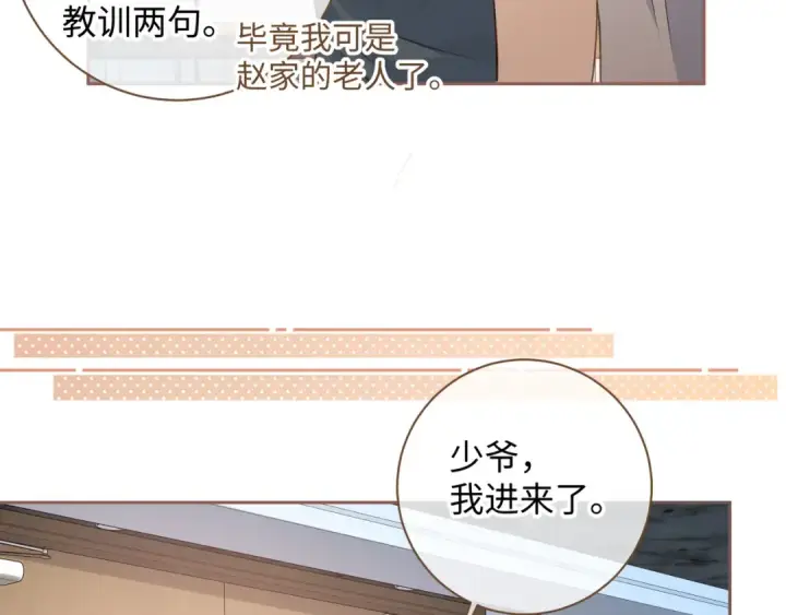 《我就想蹭你的气运》第30话 她什么时候跟我表白？图11