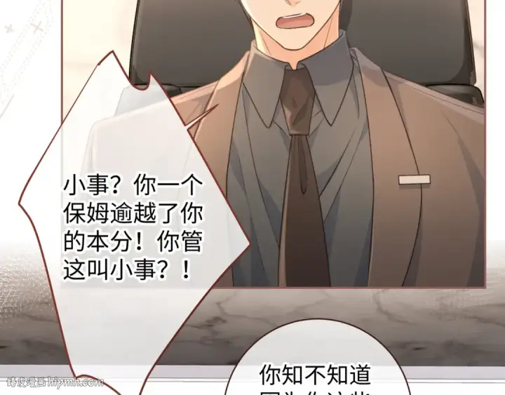《我就想蹭你的气运》第30话 她什么时候跟我表白？图16