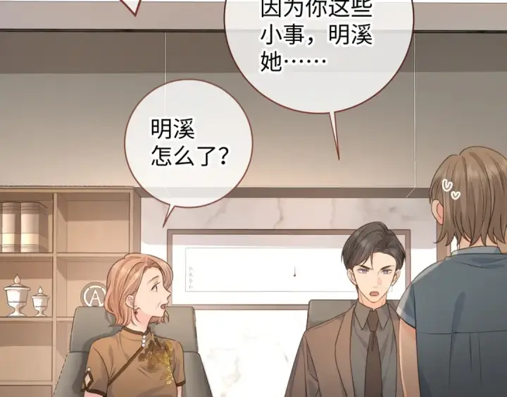 《我就想蹭你的气运》第30话 她什么时候跟我表白？图17