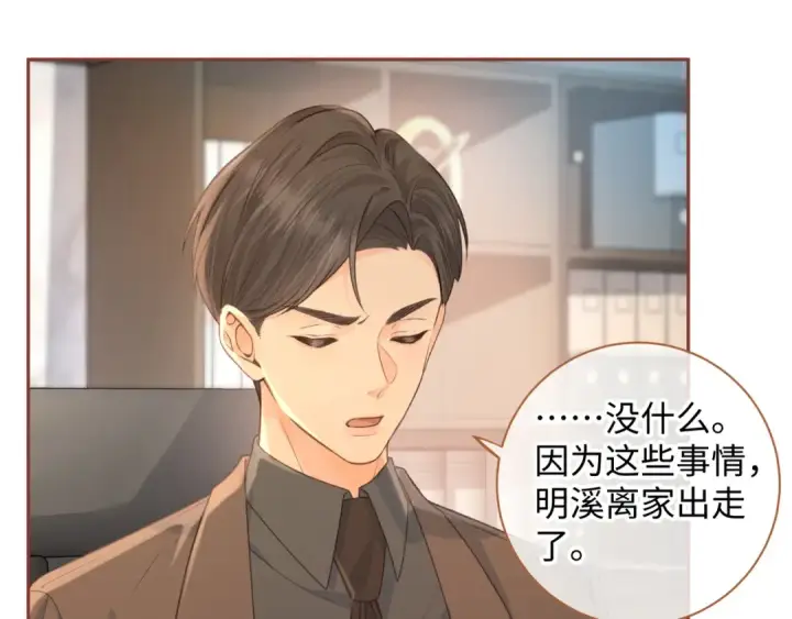 《我就想蹭你的气运》第30话 她什么时候跟我表白？图19