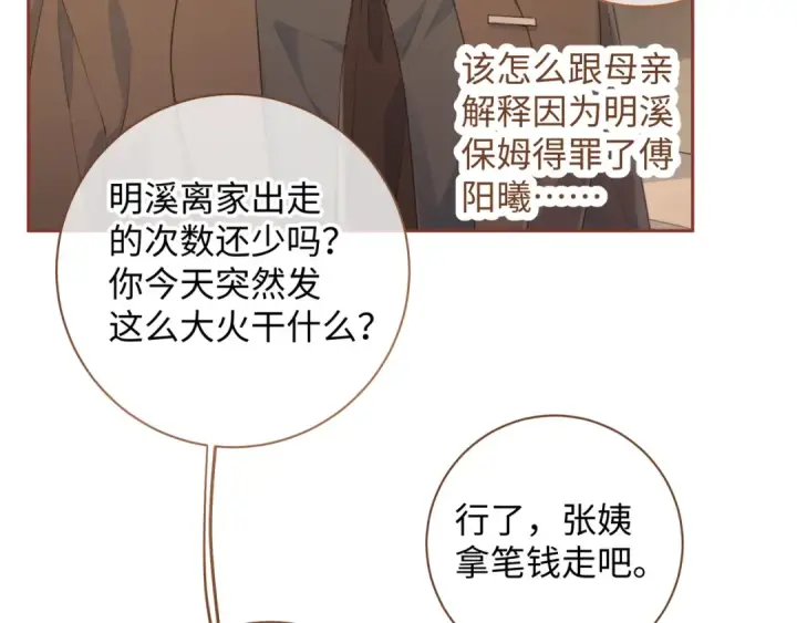 《我就想蹭你的气运》第30话 她什么时候跟我表白？图20