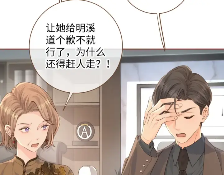 《我就想蹭你的气运》第30话 她什么时候跟我表白？图21