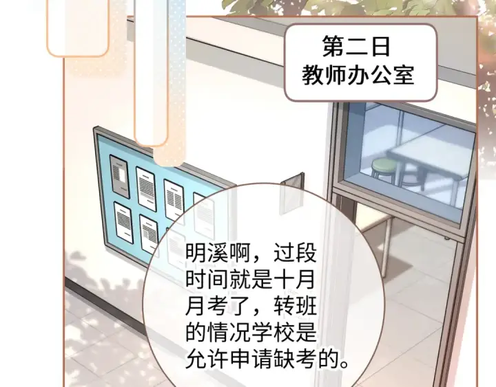 《我就想蹭你的气运》第30话 她什么时候跟我表白？图26