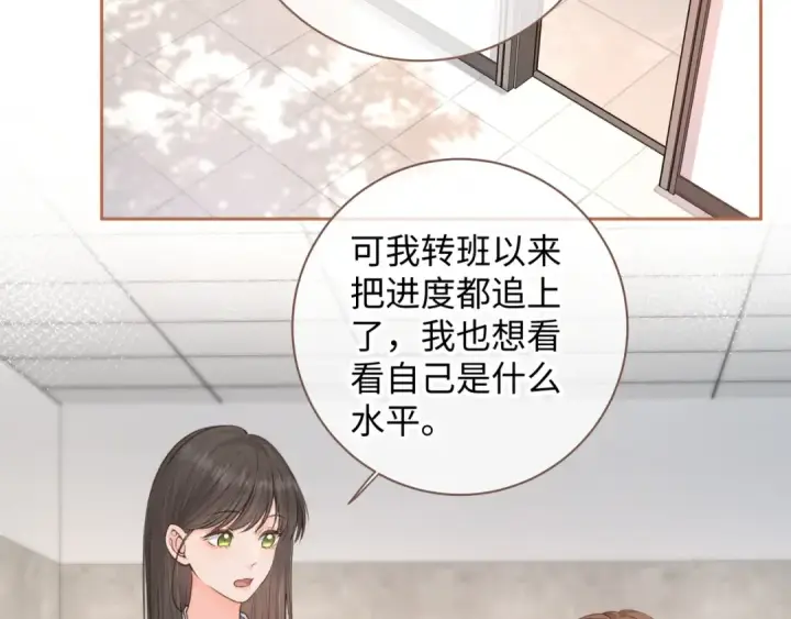 《我就想蹭你的气运》第30话 她什么时候跟我表白？图27