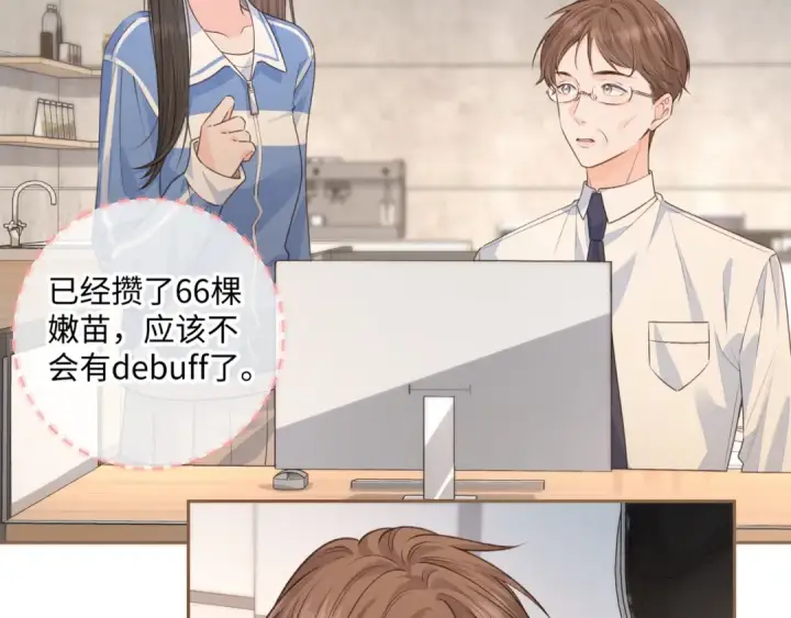 《我就想蹭你的气运》第30话 她什么时候跟我表白？图28