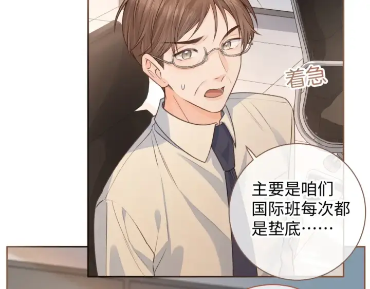 《我就想蹭你的气运》第30话 她什么时候跟我表白？图29