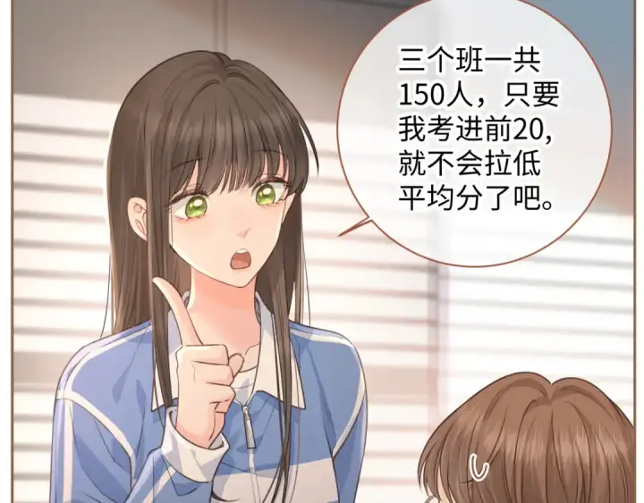 《我就想蹭你的气运》第30话 她什么时候跟我表白？图30