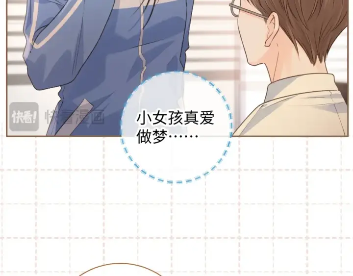 《我就想蹭你的气运》第30话 她什么时候跟我表白？图31