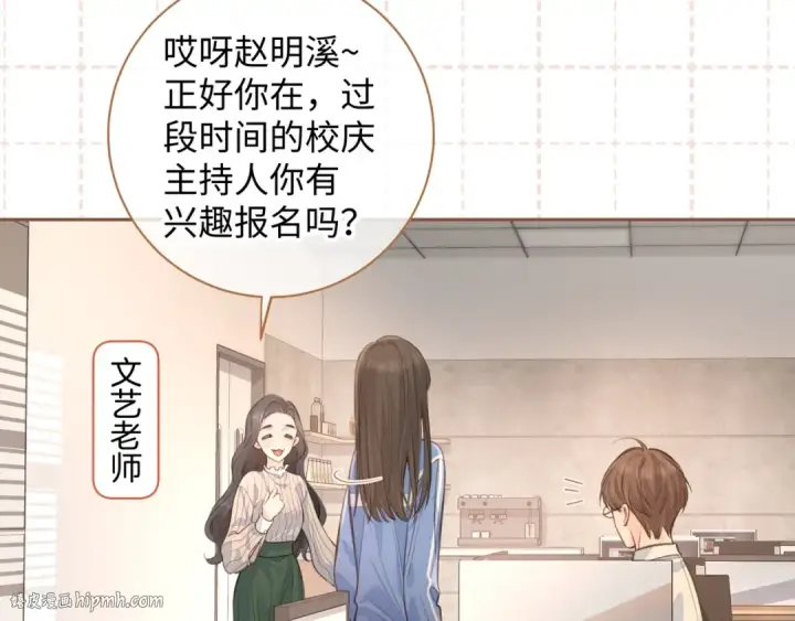 《我就想蹭你的气运》第30话 她什么时候跟我表白？图32