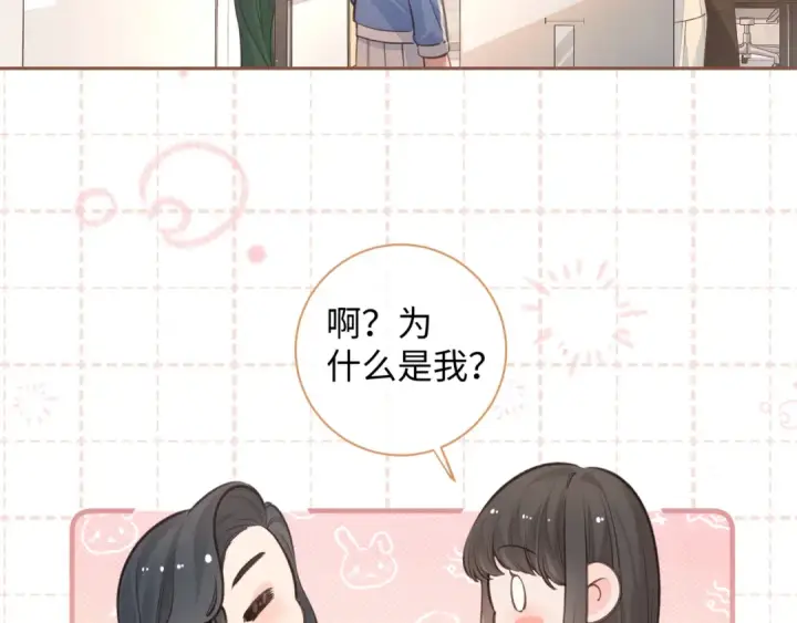 《我就想蹭你的气运》第30话 她什么时候跟我表白？图33