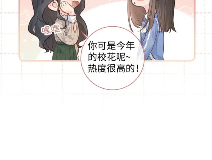 《我就想蹭你的气运》第30话 她什么时候跟我表白？图34