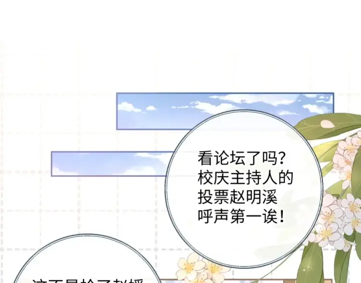 《我就想蹭你的气运》第30话 她什么时候跟我表白？图35