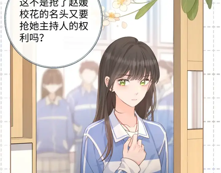 《我就想蹭你的气运》第30话 她什么时候跟我表白？图36