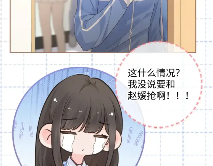 《我就想蹭你的气运》第30话 她什么时候跟我表白？图37