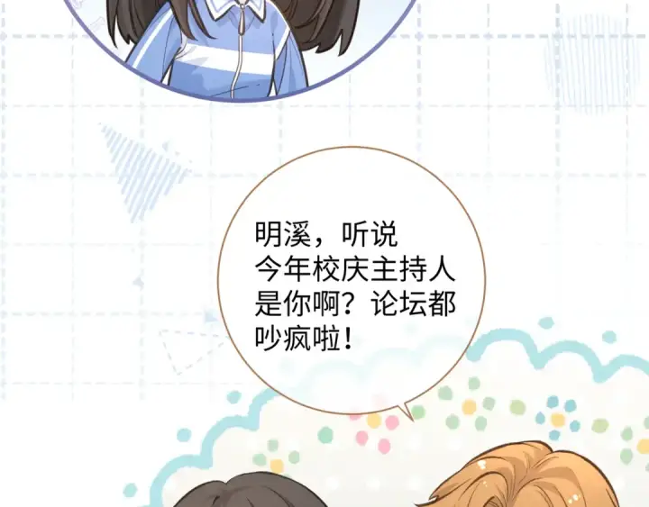 《我就想蹭你的气运》第30话 她什么时候跟我表白？图38
