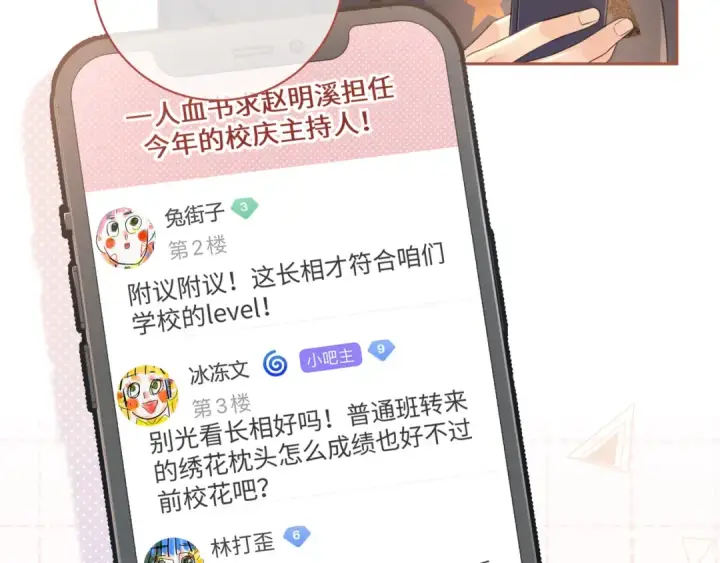 《我就想蹭你的气运》第30话 她什么时候跟我表白？图41