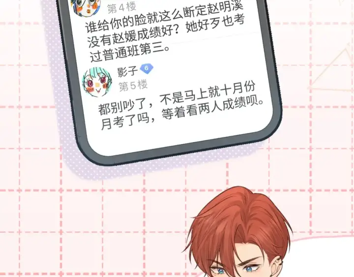 《我就想蹭你的气运》第30话 她什么时候跟我表白？图42