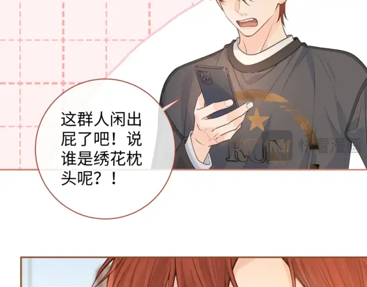 《我就想蹭你的气运》第30话 她什么时候跟我表白？图43