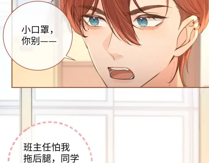 《我就想蹭你的气运》第30话 她什么时候跟我表白？图44