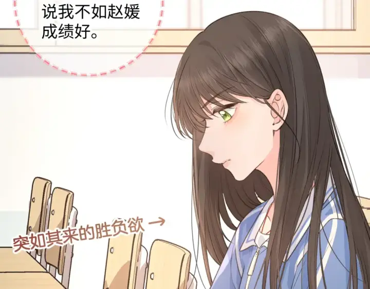 《我就想蹭你的气运》第30话 她什么时候跟我表白？图45
