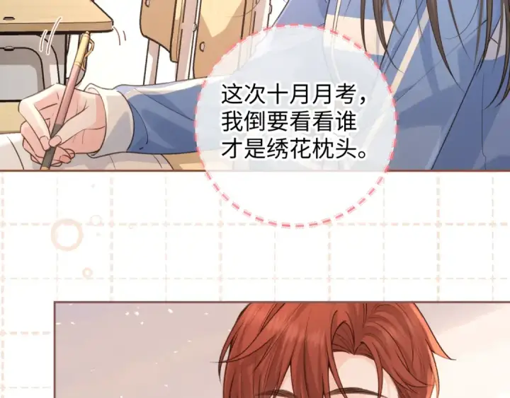 《我就想蹭你的气运》第30话 她什么时候跟我表白？图46