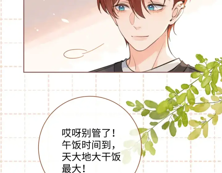 《我就想蹭你的气运》第30话 她什么时候跟我表白？图47