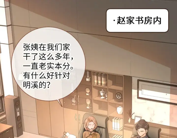 《我就想蹭你的气运》第30话 她什么时候跟我表白？图5