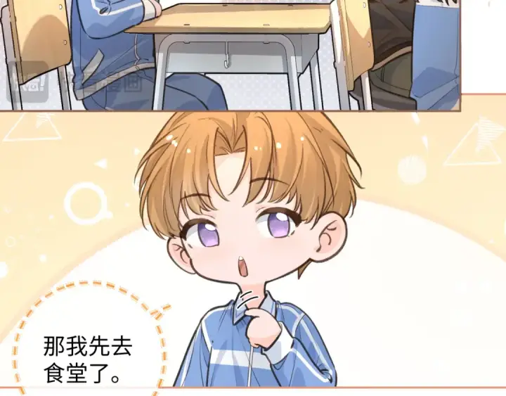 《我就想蹭你的气运》第30话 她什么时候跟我表白？图50