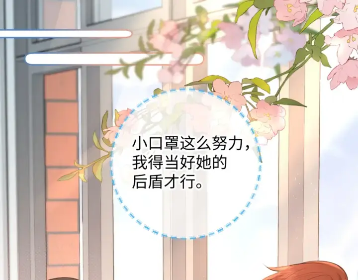 《我就想蹭你的气运》第30话 她什么时候跟我表白？图52