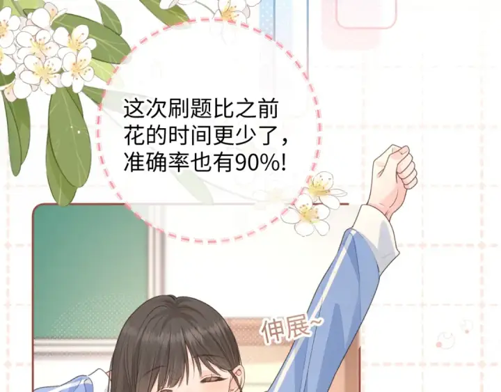 《我就想蹭你的气运》第30话 她什么时候跟我表白？图55