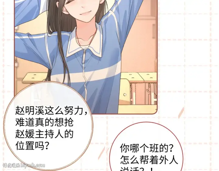 《我就想蹭你的气运》第30话 她什么时候跟我表白？图56