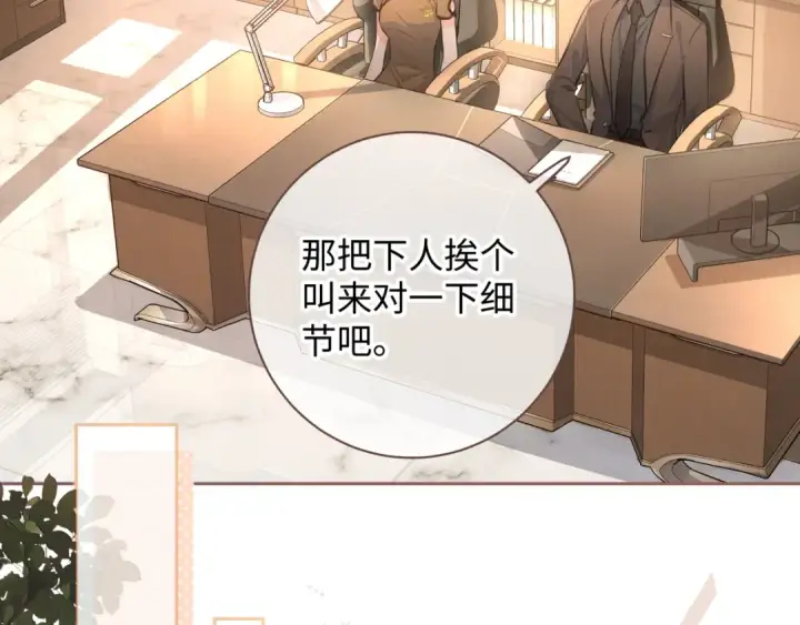 《我就想蹭你的气运》第30话 她什么时候跟我表白？图6