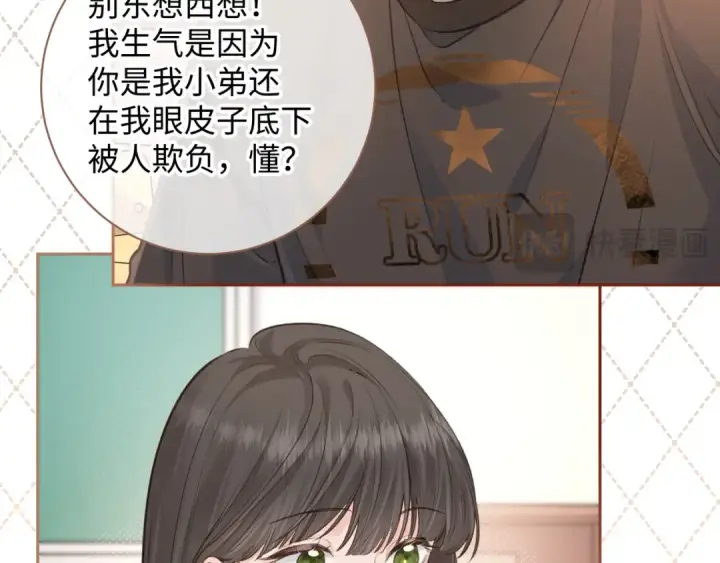 《我就想蹭你的气运》第30话 她什么时候跟我表白？图60
