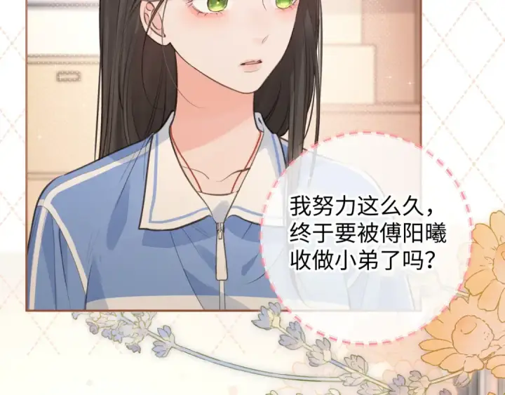《我就想蹭你的气运》第30话 她什么时候跟我表白？图61