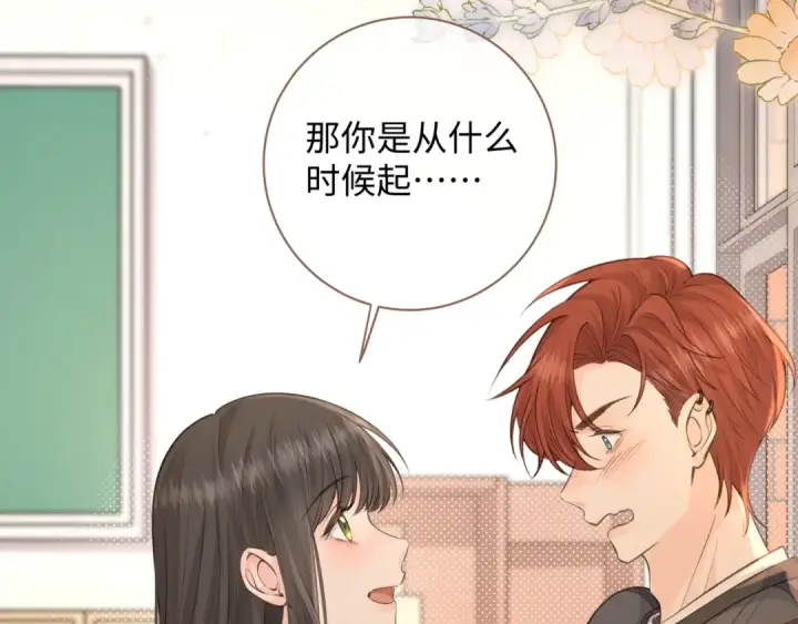 《我就想蹭你的气运》第30话 她什么时候跟我表白？图62