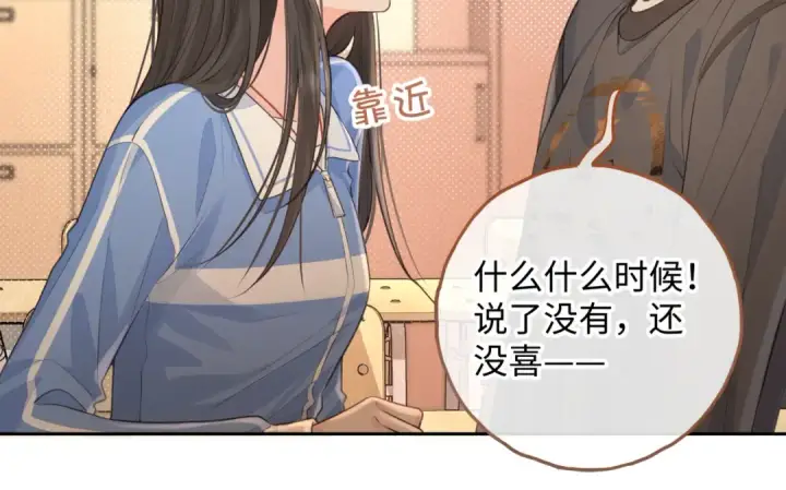 《我就想蹭你的气运》第30话 她什么时候跟我表白？图63