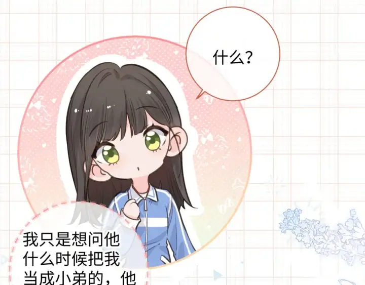 《我就想蹭你的气运》第30话 她什么时候跟我表白？图65
